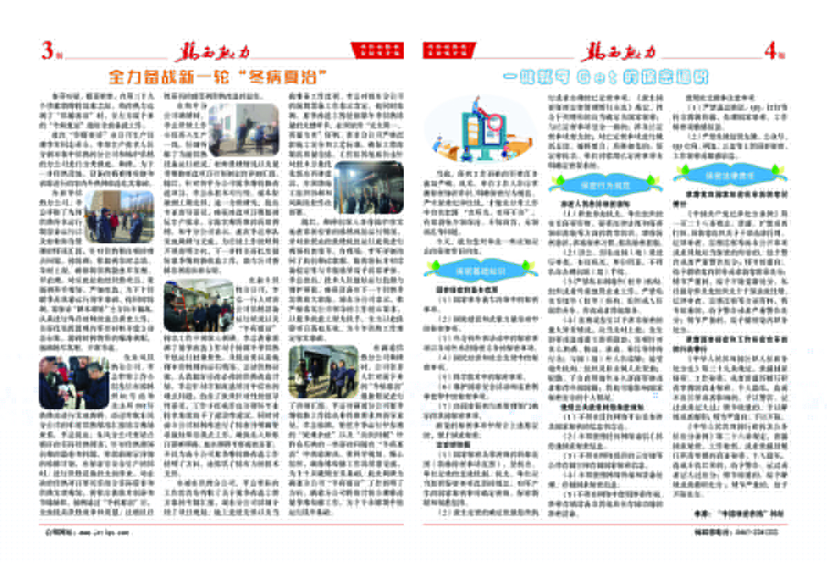 新熱流報(bào)第349期b.jpg
