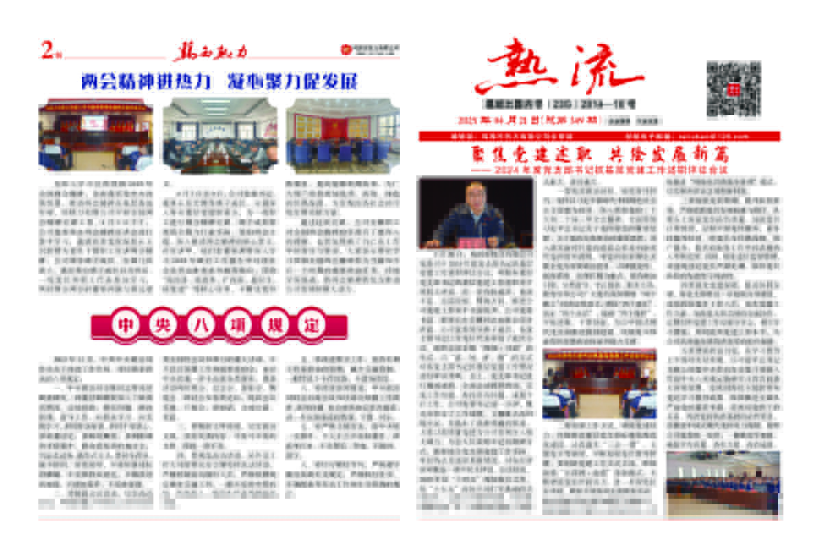 新熱流報(bào)第349期A.jpg