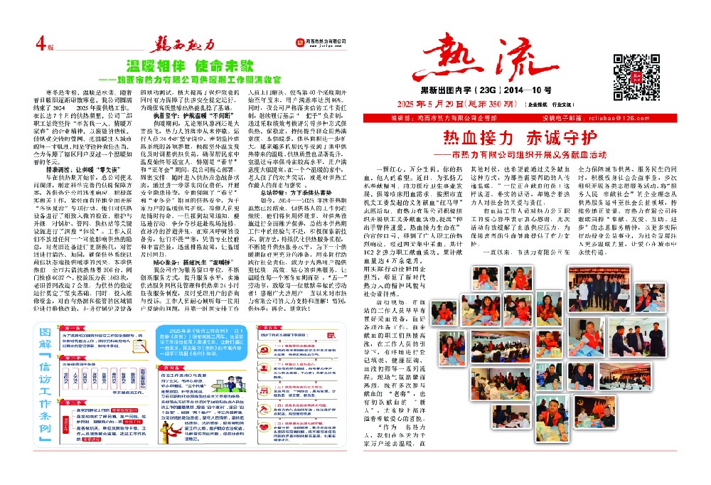 新熱流報(bào)總第350期A.jpg